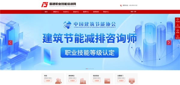 国建培训：破解建筑节能减排咨询师、碳排放管理员职业发展新机遇