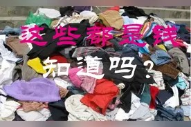 废旧衣物回收再利用，清楚这几点，环卫企业和环卫工人收入暴涨图片