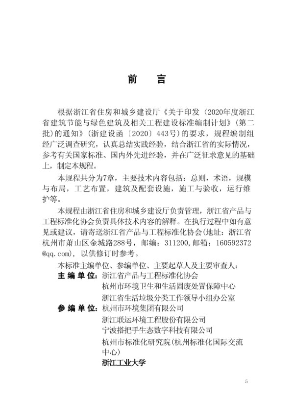 DBJ33T 1315-2024 生活垃圾可回收物分拣中心技术规程_第3页