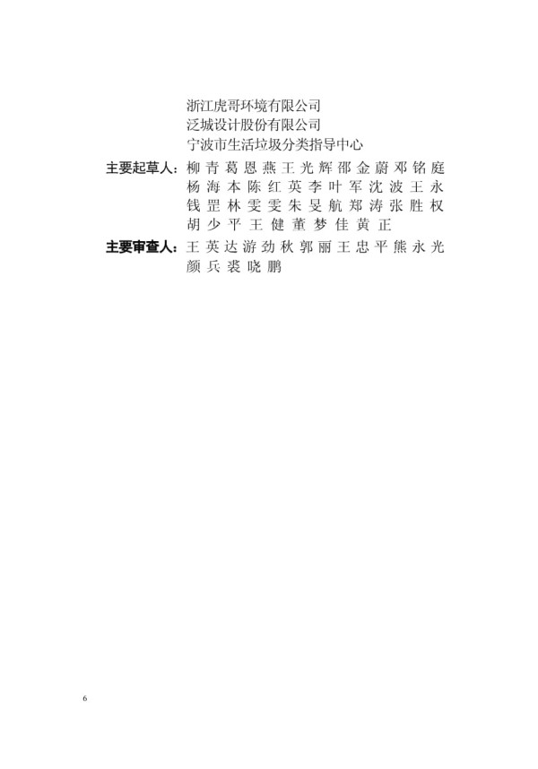 DBJ33T 1315-2024 生活垃圾可回收物分拣中心技术规程_第4页