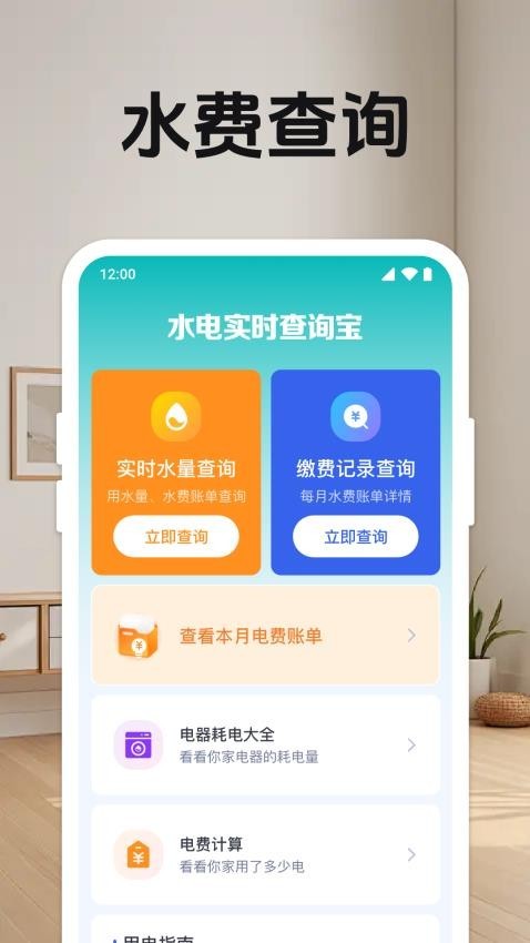 免费水电缴费助手软件