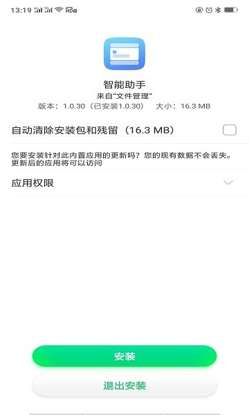 智能助手app