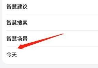 智慧助手今天