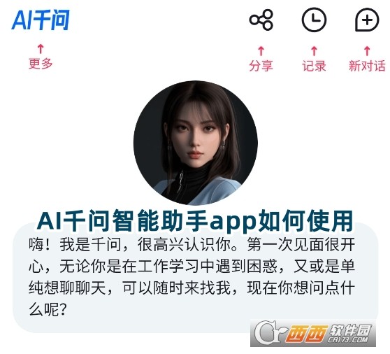 AI千问智能助手app安卓版下载