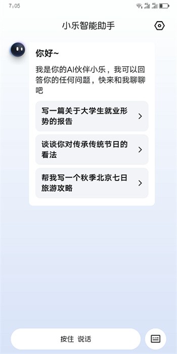 小乐智能助手
