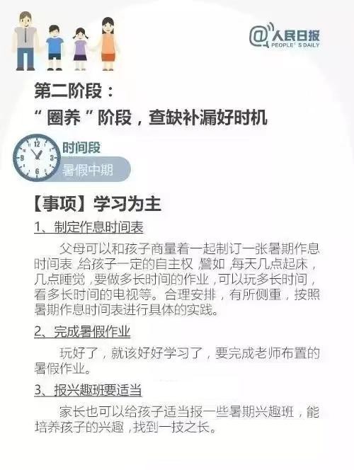 暑假将至，这份给孩子的暑期计划太实用了！请家长收藏