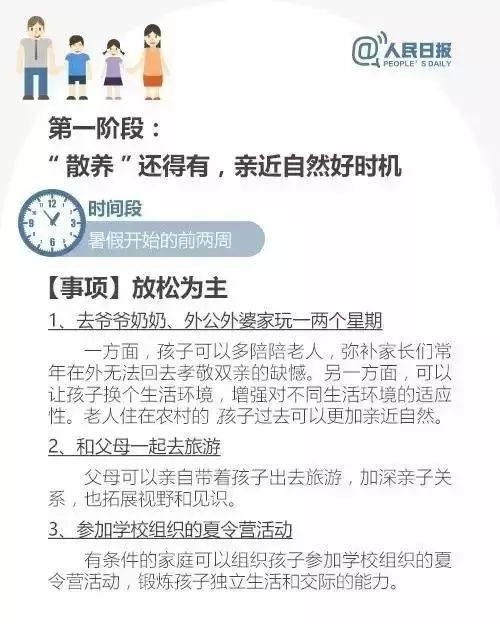 暑假将至，这份给孩子的暑期计划太实用了！请家长收藏