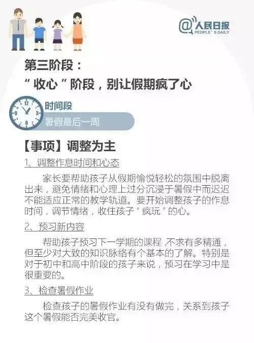 暑假将至，这份给孩子的暑期计划太实用了！请家长收藏
