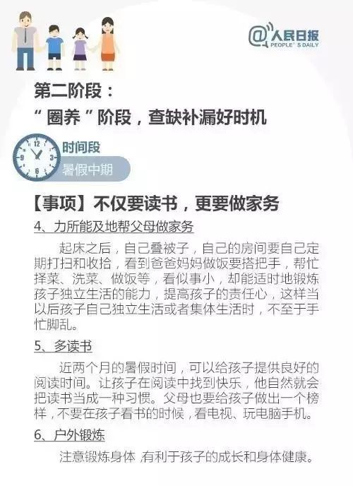 暑假将至，这份给孩子的暑期计划太实用了！请家长收藏