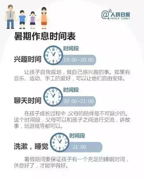 暑假将至，这份给孩子的暑期计划太实用了！请家长收藏