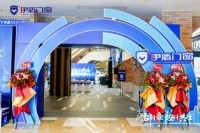 专访张龙伟:上海运营中心落成上海嘉定旗舰店开业,解码伊盾“技术+生态”双引擎战略