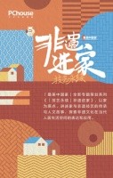 东方美学回潮!「“技艺永续”非遗进家」计划重磅开启