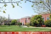 第十一届CBDA设计展推介会及中国建博会(广州)设计私享会-首站苏州站圆满成功举办