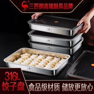 食品级四钢饺子家用冷冻水饺托盘保鲜不锈钢冰箱食物收纳盒