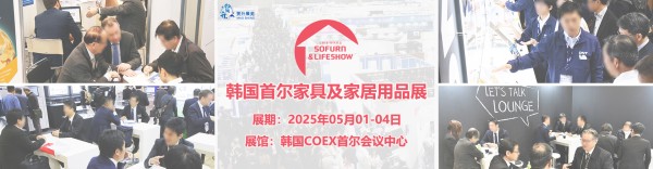 韩国家具及家居用品展.jpg