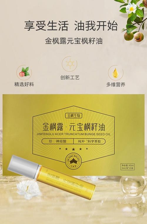 元宝枫籽油能改善睡眠吗？（元宝枫籽油能吃吗）-图1