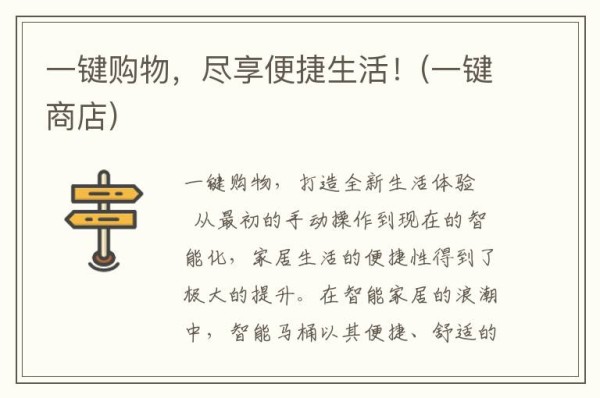 一键购物，尽享便捷生活！(一键商店)