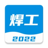 焊工宝典