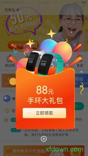 教育助手象牙塔下载