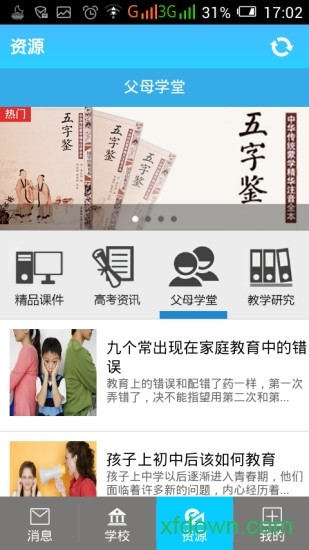 教育助手象牙塔app下载
