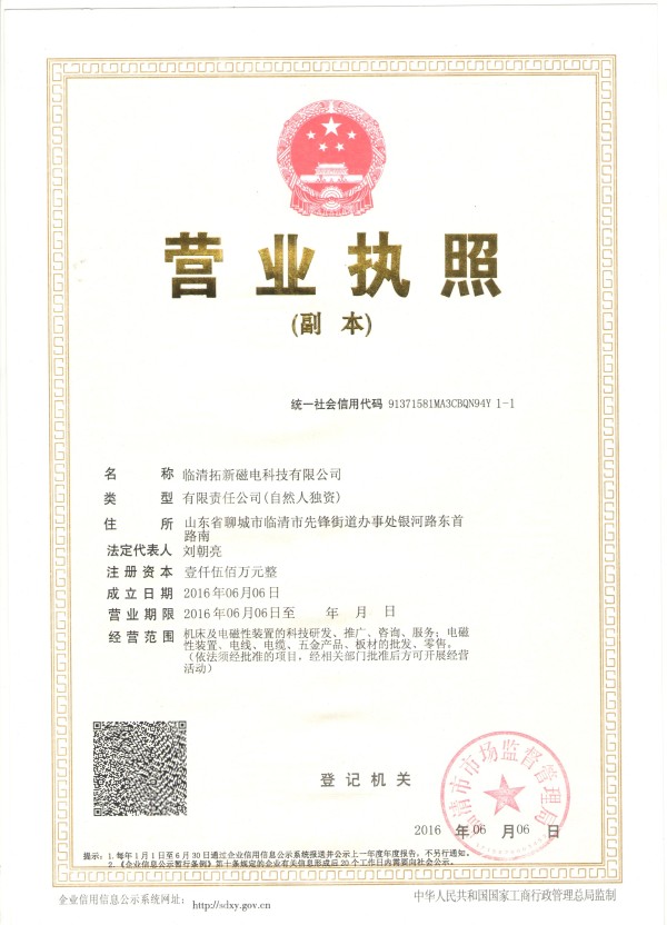 山东拓新直供圆形永磁吸盘品质一流 值得信赖