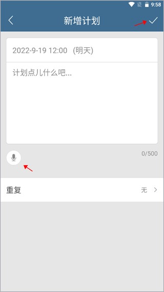 确认计划