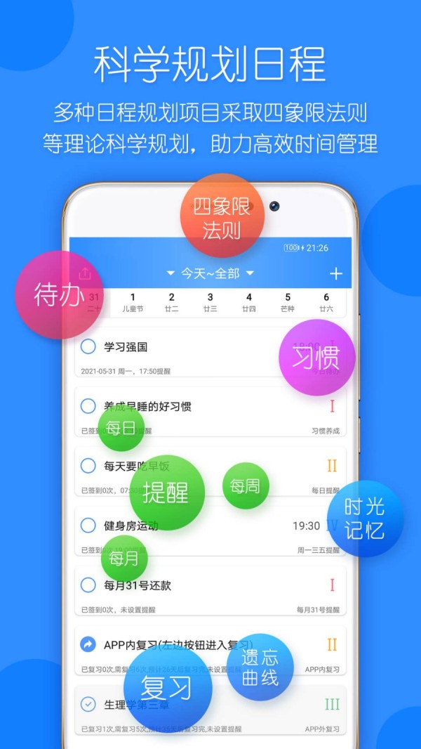 时光计划 1