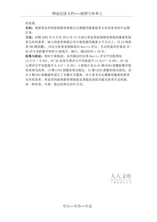 生活质量评价量表_第2页