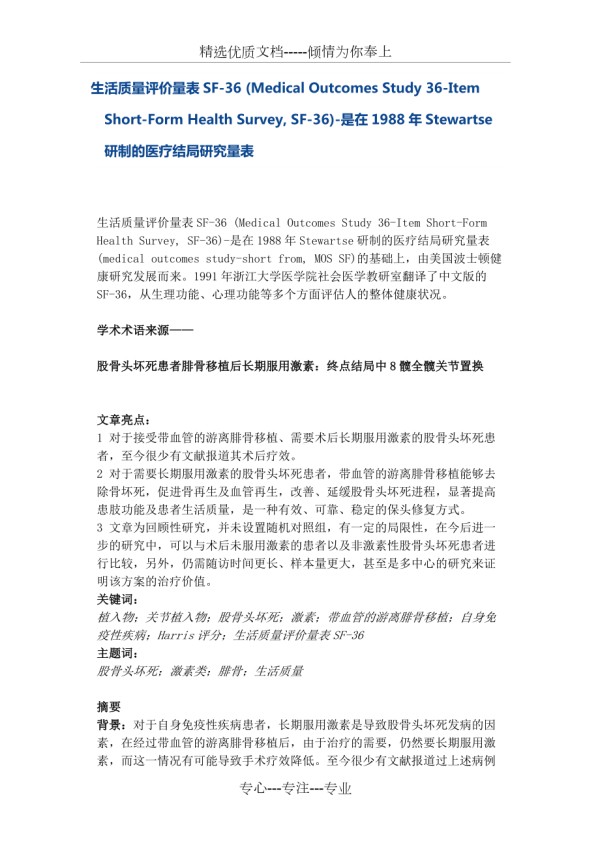 生活质量评价量表_第1页