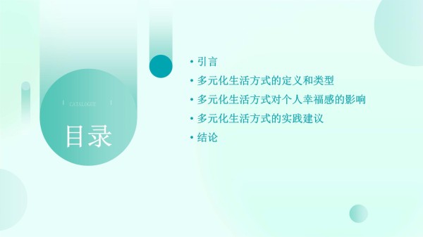 多元化生活方式的个人幸福感_第2页