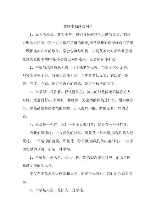 幸福生活的美好句子有哪些？如何用它们提升生活质量？