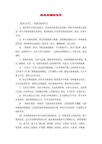 幸福生活的美好句子有哪些？如何用它们提升生活质量？