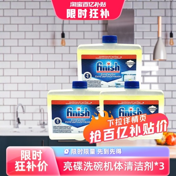 【自营】Finish亮碟洗碗机体清洁剂专用洗涤剂柠檬味3瓶非洗碗块 (原味 250ml)*343.6元
