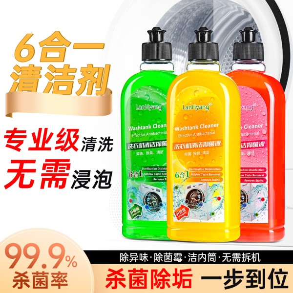 LanHyang洗衣机清洗剂强力除垢杀菌除菌滚筒专用深度去污渍清洁剂6.4元（需用券）