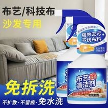 百亿补贴：布艺沙发清洁剂免水洗科技布专用清洗剂地毯床垫干洗清洗神器免洗14.4元