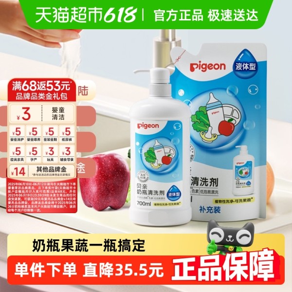 Pigeon贝亲婴儿奶瓶清洁剂宝宝专用果蔬清洗液餐具奶嘴清洁剂17.74元（需用券）