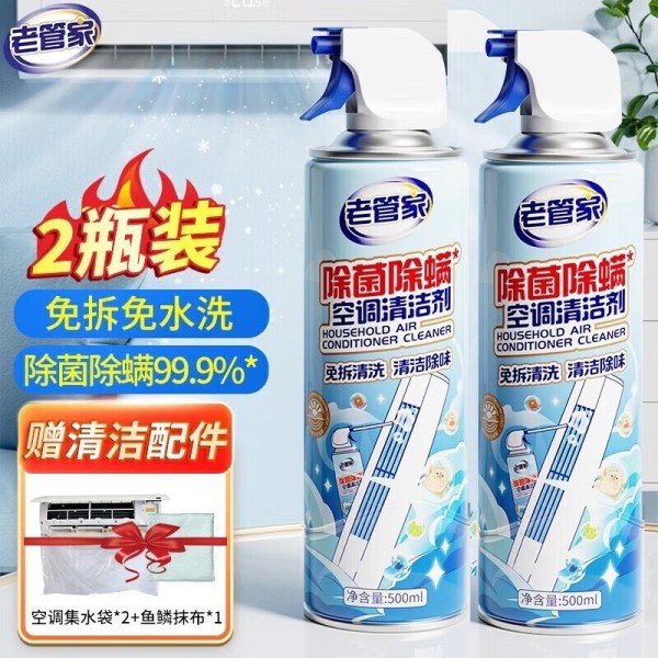 老管家除菌除螨空调专用清洗剂家用内机清洁除菌除臭去异味免拆洗 500ml 2瓶 +集水袋16.8元（需领券）