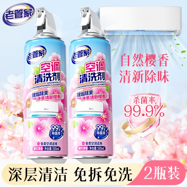 老管家洗空调清洗剂家用内外机专用免拆免洗清洁全套工具强力去污7.91元（需用券）