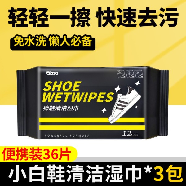 3包 40包家用小白鞋清洗剂清洁湿纸巾3元