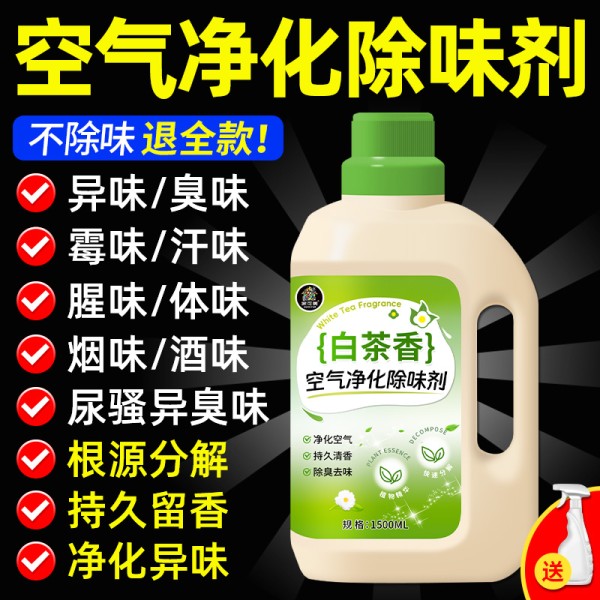空气清新剂【1500ml】 空气清新剂持久留香酒店民宿家用厕所卫生间除臭异味神器清洁剂$24.48元