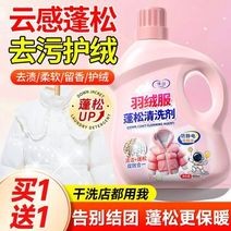 百亿补贴：律白羽绒服蓬松剂机洗干洗去污蓬松剂防结块修复蓬松剂清洁剂家用9.02元