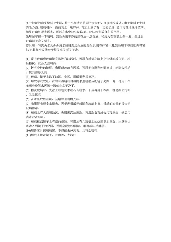 玻璃清洗方法.doc_第1页