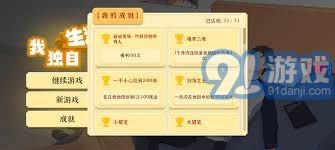 提升个人独立生活技能：实现羊毛党手成就攻略