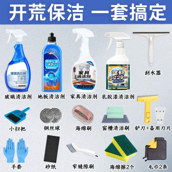 开荒保洁套装装修工地清洁套装大扫除家用耐用保洁除胶工具组合