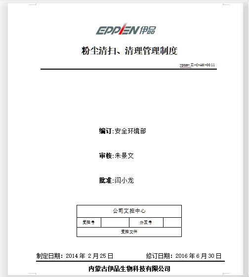 清理,管理制度,粉尘清扫,工地施工现场粉尘清扫、清理管理制度word