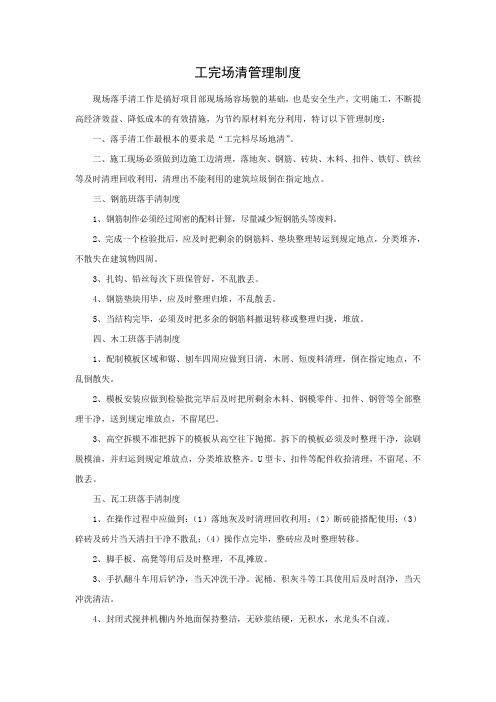 工完场清管理制度