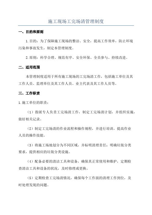 施工现场工完场清管理制度