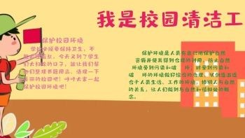 简单的清洁工手抄报 简单的手抄报