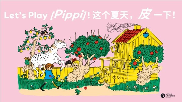 英格卡购物中心携手瑞典国宝级IP《长袜子皮皮》推出“这个夏天，‘皮’一下”主题活动