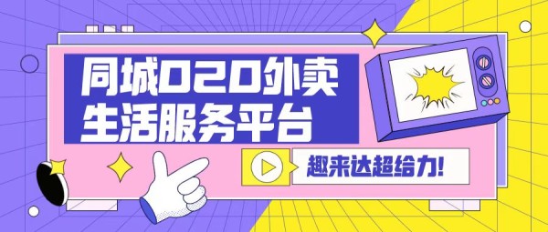 避开陷阱，轻松搭建外卖跑腿系统